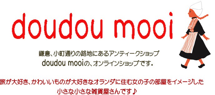 doudou mooi（ドゥドゥ・モーイ）