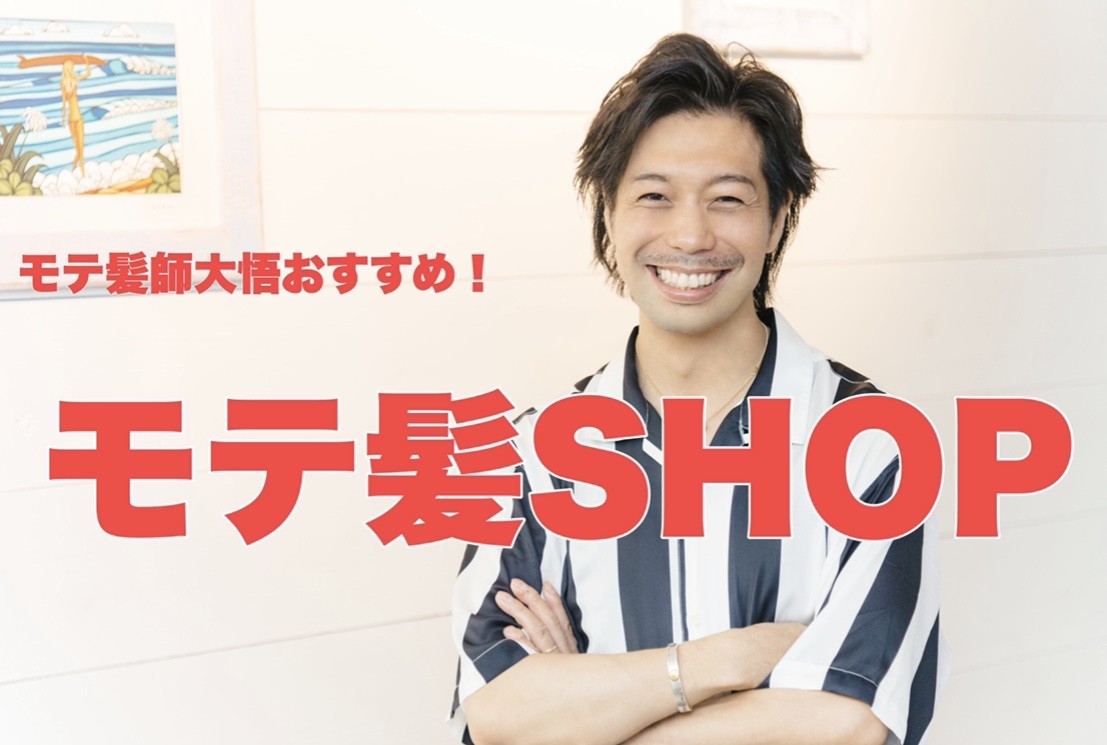 モテ髪師officialshop