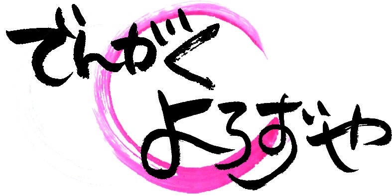 CD『囃-HAYASHI-』日本まつり芸能楽 vol.2 | でんがくよろずや CD『囃-HAYASHI-』日本まつり芸能楽 vol.2 | でんがくよろずや