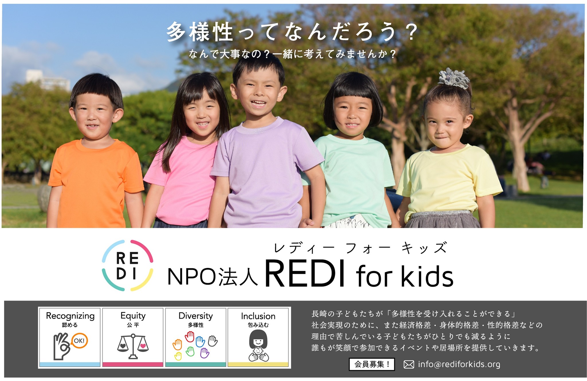 NPO法人 REDI for kids