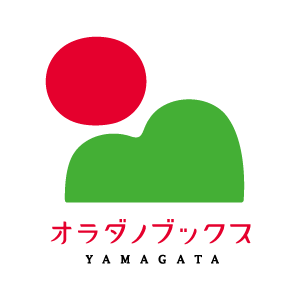 じゃん拳ぽん Oradano Books Yamagata