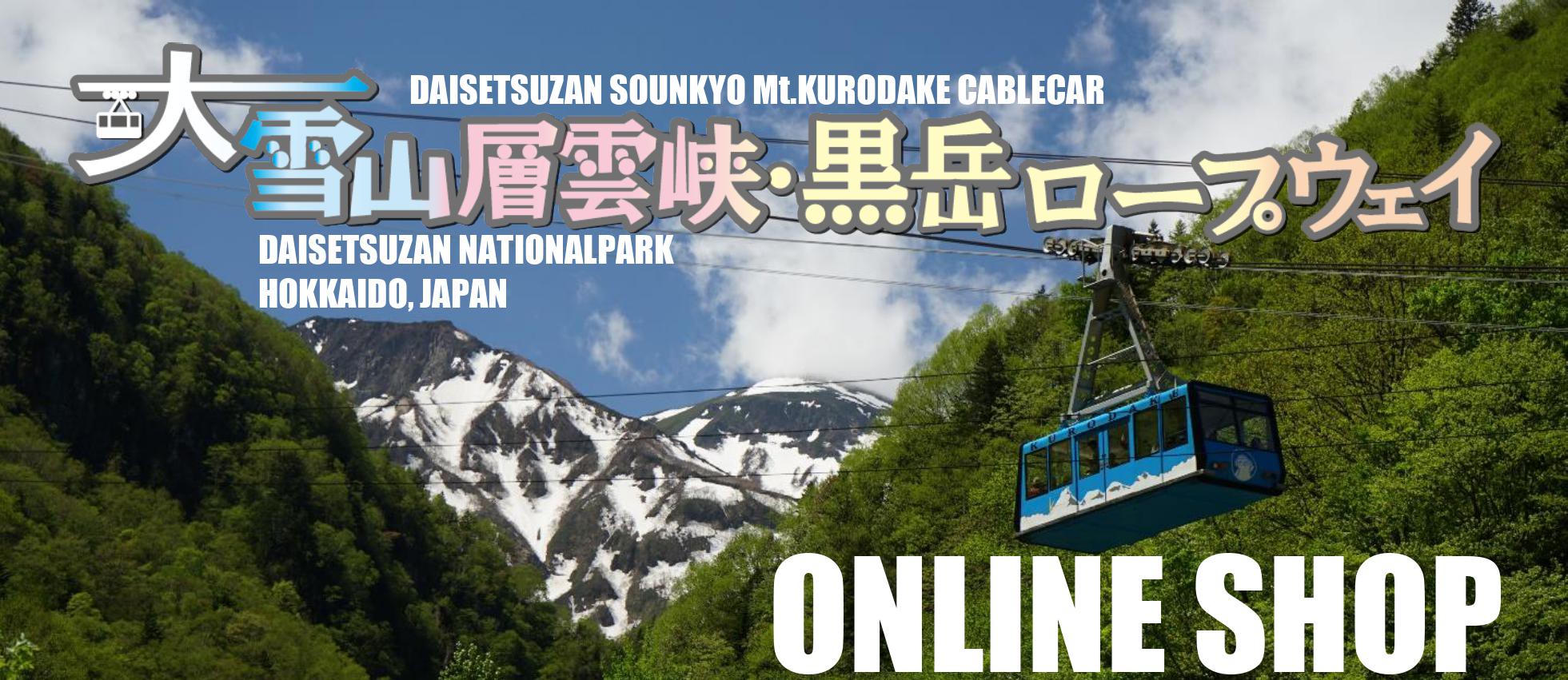 大雪山層雲峡 黒岳ロープウェイonline Shop Rinyucorp