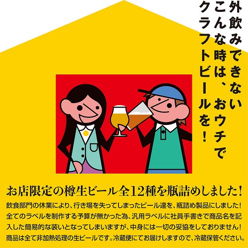 Yokohama Bay Brewing Co. 通販サイト