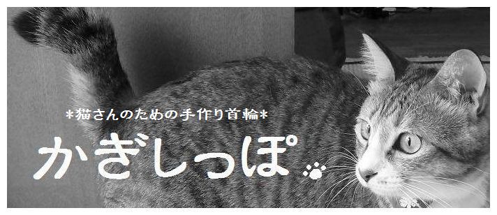蝶リボン付きシュシュ首輪 猫さんのための手作り首輪 かぎしっぽ