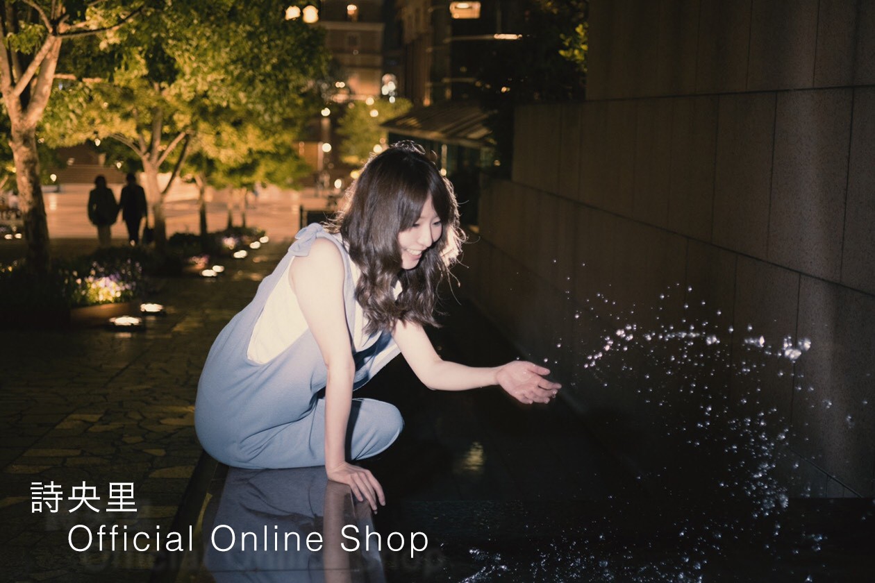 詩央里 official online shop