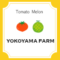 トマト・メロンの横山農園 オンラインショップ