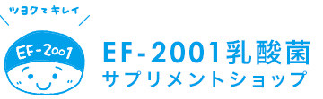 EF-2001乳酸菌サプリメントショップ