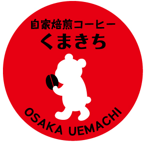 自家焙煎コーヒー くまきちオンラインショップ
