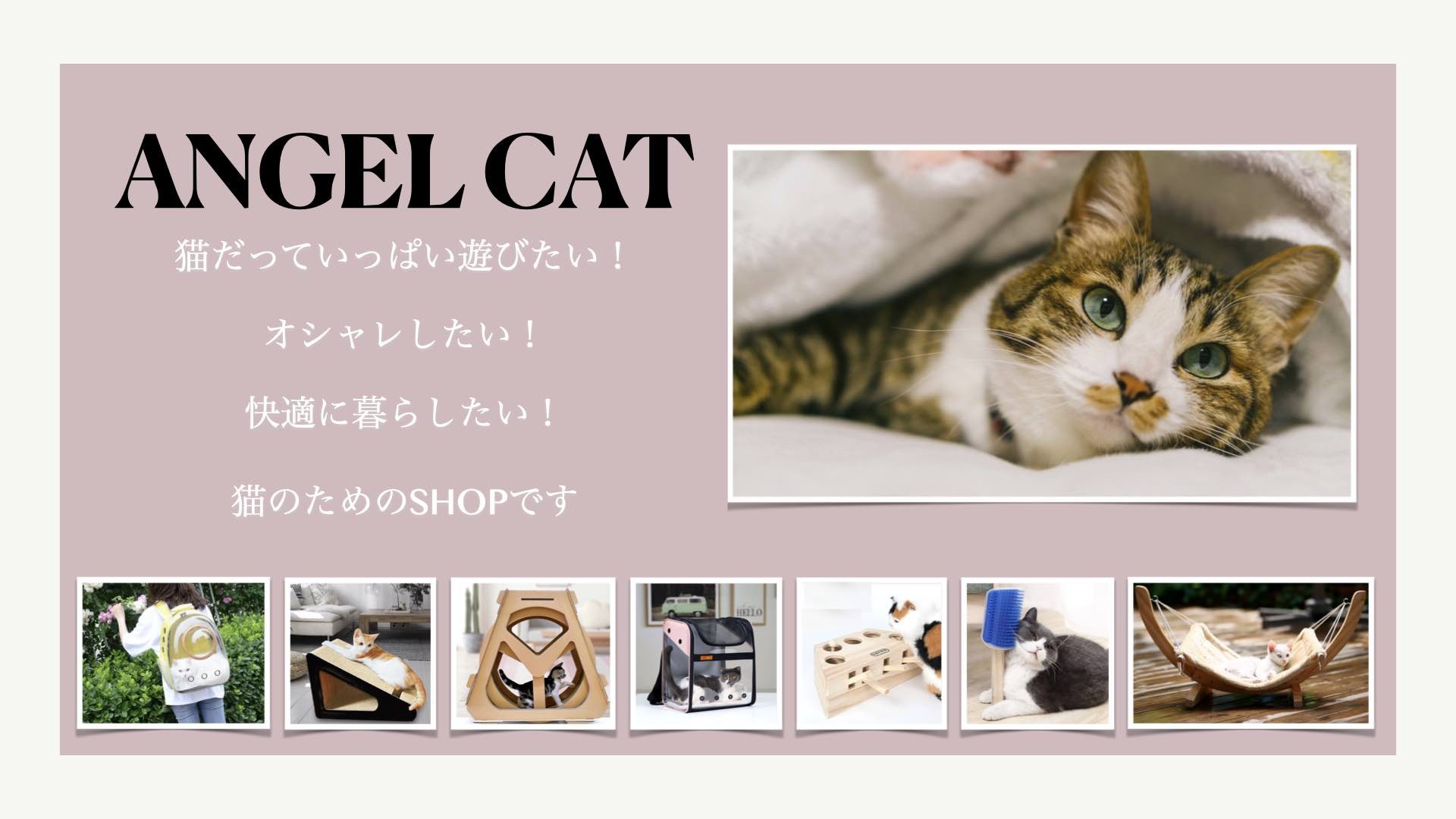 猫用回し車 Angelcat