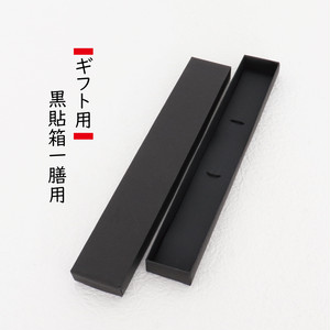 黒貼箱1膳用 ギフト用 【コード:700137】 黒貼箱1膳用 ギフト用 【コード:700137】