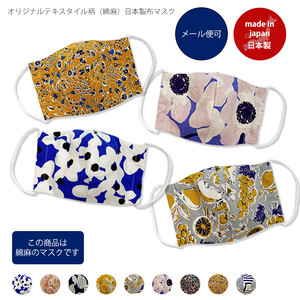 Mask02 返品不可 日本製 洗える コットンリネン布マスク マスク 大人 コットン リネン エコ 洗い替え 北欧 雑貨 レディース 布 かわいい おしゃれ オシャレ ギフト 誕生日 プレゼント 在庫あり Maison Blanche メゾンブランシュ