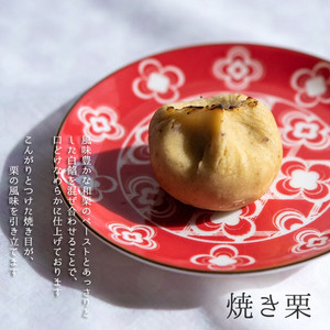 ≪秋冬限定≫焼き栗 1個 ≪秋冬限定≫焼き栗 1個