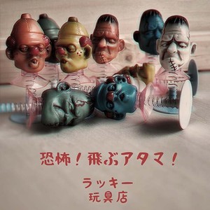 恐怖!飛ぶアタマ! 恐怖!飛ぶアタマ!