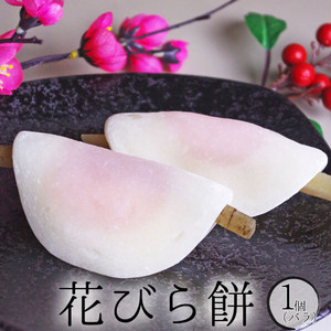 花びら餅 1個 (バラ) ※在庫一掃※2/15以降発送※ 花びら餅 1個 (バラ) ※在庫一掃※2/15以降発送※