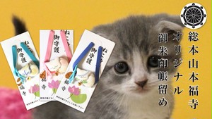 御朱印帳留めバンド 猫 御朱印帳留めバンド 猫