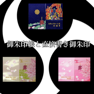 御朱印帳&直接書き御朱印 御朱印帳&直接書き御朱印