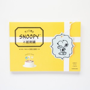 紙刺繍本 作って贈る Snoopyの紙刺繍 サイン付き Net Store アンナとラパン