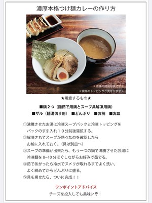 濃厚つけ麺カレー 4食セット