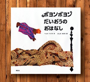 海外の絵本 株式会社朔北社