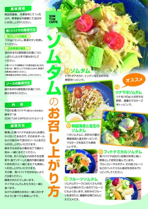 SOM TUM CAFFE オリジナル冷凍ソムタムセット
