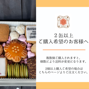 【複数個ご予約専用】●3月配送●クッキー缶「さぬきからの贈り物」ご予約受付中 【複数個ご予約専用】●3月配送●クッキー缶「さぬきからの贈り物」ご予約受付中