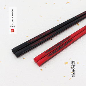 若狭塗箸 天削堆朱 若狭塗箸 天削堆朱