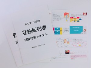 登録販売者 東京マキアオンラインストア