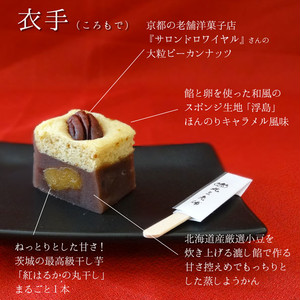 お得なおためしサイズ!衣手(ころもで)バラ1個 お得なおためしサイズ!衣手(ころもで)バラ1個