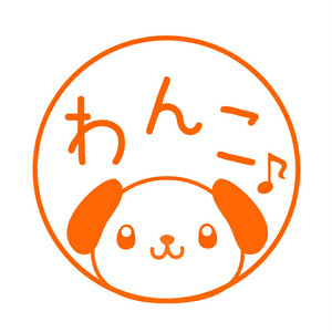 ひょっこり 犬 可愛いイラストネーム印 浸透印 ハンドメイドスタンプ 夢降る街のはんこ屋さん ひょっこり 犬 可愛いイラストネーム印 浸透印 ハンドメイドスタンプ 夢降る街のはんこ屋さん