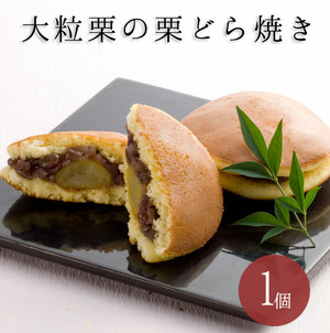 老舗のふかふかどら焼き(栗) 老舗のふかふかどら焼き(栗)