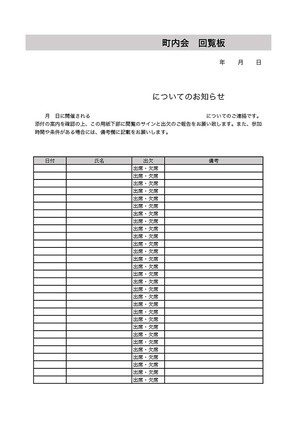 町内会回覧板のテンプレート Template Digital