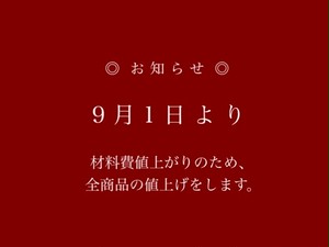 ◎ 価格改正のお知らせ ◎ ◎ 価格改正のお知らせ ◎