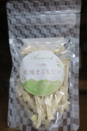 【新商品】八ヶ岳の乾燥まこもだけ 【新商品】八ヶ岳の乾燥まこもだけ