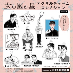 希少 大人気 和山やま 作品セレクション アクキー アクリルキーホルダー Seal限定商品 Www Ijqr Net