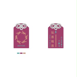 久遠の松|御守/知恩報恩 久遠の松|御守/知恩報恩