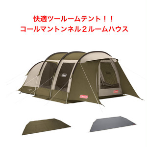 コールマン トンネル２ルームハウス インナーマット付き １泊２日レンタル 福岡アウトドア用品レンタルサービス Camp Way