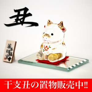 残り1個のみ 干支丑歳置物2021 なくなり次第終了 初詣限定 残り1個のみ 干支丑歳置物2021 なくなり次第終了 初詣限定