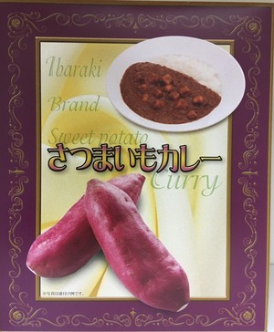 【さつまいも好きの貴女に❗️】さつまいも カレー
