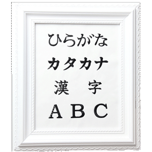 明朝体フォント刺繍サービス Workrown Uniform