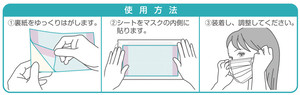 マスク用 とりかえシート(粘着シール付き)