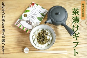 【敬老の日限定!!】選べるお茶と選べる茶漬けギフト 【敬老の日限定!!】選べるお茶と選べる茶漬けギフト