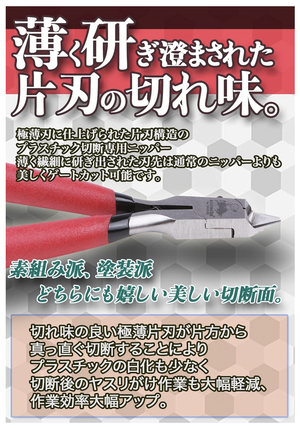 せなすけ Aurochs 極薄刃ニッパー せなすけコラボモデル 片刃タイプ ひがっちゲームズ