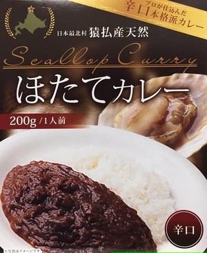 【マツコ＆有吉で紹介⁉️】 猿払産　天然ほたてカレー