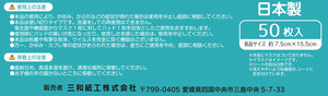 マスク用 とりかえシート(粘着シール付き)