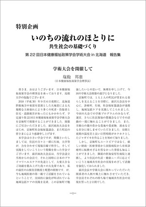 響き合う街でno 特別企画 いのちの流れのほとりに 共生社会の基礎づくり やどかり出版