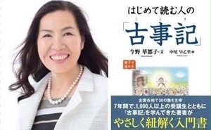 【講座】古事記塾 2021年 【講座】古事記塾 2021年