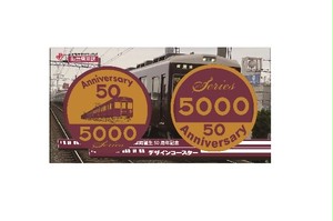 5000系誕生50周年記念コースター