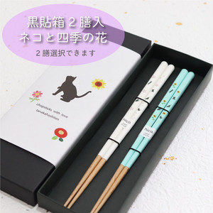 黒貼箱2膳入 ネコと四季の花 (2膳選択) 黒貼箱2膳入 ネコと四季の花 (2膳選択)