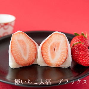 【出荷日限定!】極いちご大福デラックス 3個入り 超大粒デラックスサイズのやよいひめ使用【北海道・山口・九州・沖縄・離島へのお届け不可】【冷蔵便限定】【店舗受取不可】 【出荷日限定!】極いちご大福デラックス 3個入り 超大粒デラックスサイズのやよいひめ使用【北海道・山口・九州・沖縄・離島へのお届け不可】【冷蔵便限定】【店舗受取不可】