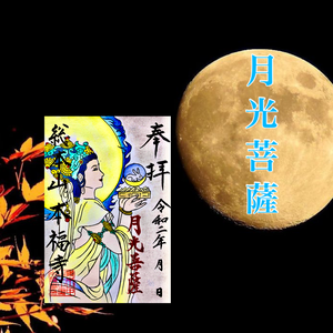 月光菩薩 月光菩薩